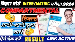 Bihar Board 10th & 12th Compartmental Result 2024 |