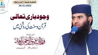 Wajood Bari taala Quran o Sunnat ki roshni mn by Hafiz Shafiq ur Rahman Zahid