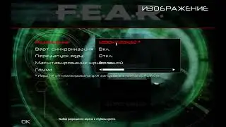 F.E.A.R. - Вот так настраиваешь игру заранее когда-то давно а она не работат нормально...