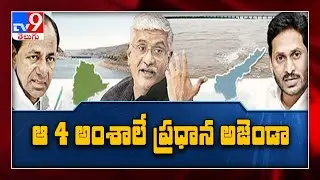 Apex Council meeting on TS, AP water issue ends - TV9