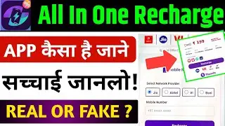 all in one recharge app kaisa hai | All in one mobile recharge app se recharge kaise kare
