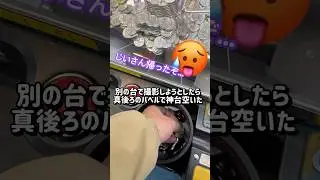 待て待てじいさん嘘だろ&hellip;😱#ゲーセン#メダルゲーム#コインゲーム#shorts