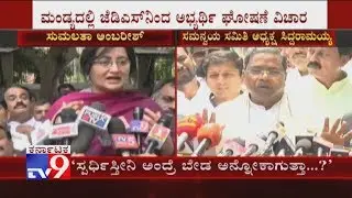 Siddaramaiah Reacts On Announcement of JDS Candidate In Mandya For Lok Sabha Polls