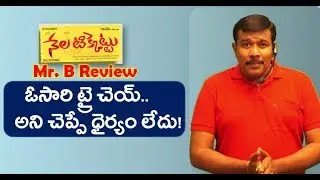Nela Ticket Review | Ravi Teja New Telugu Movie Rating | Jagapati Babu | Mr. B