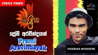 Premi Aravindayak Wela (ප්&zwj;රේමී අරවින්දයක් වෙලා) -  Ravi Hans | SriPop | Sinhala Song