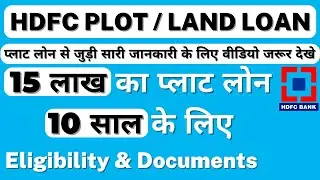HDFC se Plot Loan Kaise Le | 15 Lakh Plot Loan EMI for 10 Years | HDFC Plot Loan Process |