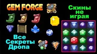 Gem Forge 🎁 Все секреты дропа ★ PC Steam