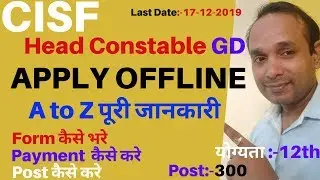CISF Head Constable GD 2019 का फॉर्म कैसे भरे | How to apply CISF Head Constable GD | पूरी जानकारी