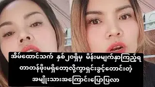 အိမ်ထောင်သက်နှစ်၂၀ရှိမှ မိန်းမမျက်နှာကြည့်ရတာတန်ဖိုးမရှိတော့လို့ကွာရှင်းခွင့်တောင်းတဲ့အမျိုးသား
