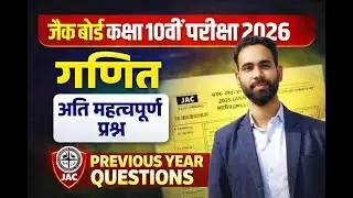 🔴LIVE Now | Class 10 JAC Board 2026 | PYQ Live Solution 🔥 | Question यहीं से आएगा!