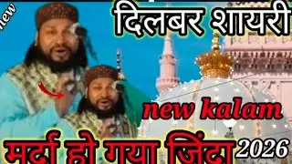Dilbar shayari goswag ka new kalam#Kala mein ala Hazrat