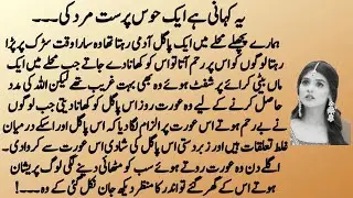 Urdu Digest Story | Hindi / Urdu Kahani | Ek Sabak Amoz Sachi Kahani | Story No 33