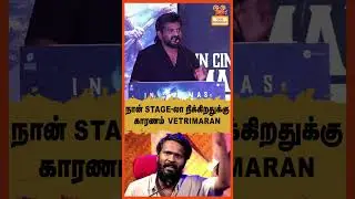 நான் இங்க நிக்கிறதுக்கு காரணம் Vetrimaaran Sir - Aswathmarimuthu | Kingston Audio Launch