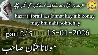 shab e jumma 15 january 2026 maulana usman sahab after magrib part2