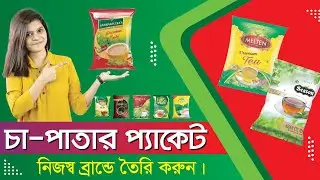 চা পাতার পলি প্যাকেট