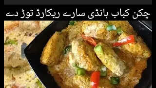Afghani Chicken Malai Seekh Kabab Gravy | Chicken Malai Handi With Steam Rice Man -O-Salwa Vlog |