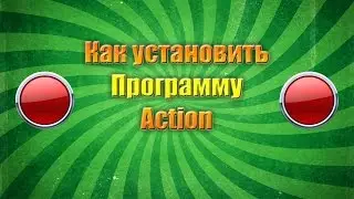 Как Установить Кряк На Программу Action.