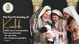Fourth Sunday of Kiahk 4/01/2026