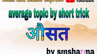 average  ke sawal
