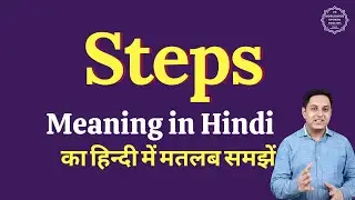 Steps meaning in Hindi | Steps ka matlab kya hota hai
