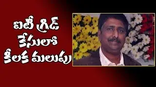 ఐటీ గ్రిడ్ కేసులో కీలకమలుపు: FSL Report To Telangana SIT Over IT Grid Case | 99 TV Telugu