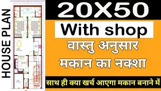 20 X 50 House Plan with Shop and Car Parking | 20 by 50 House Map 1000 Sq.Ft | HS DESIGN