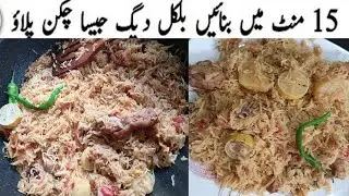 Easy And Quick Chicken Pulao Recipe | Chicken Pulao Recipe