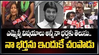 Driver Subramanyam Wife Sensational Comments On MLC Ananth Babu | TV5 News Digital