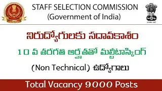 SSC (MTS) Recruitment 2021 &ndash; Apply Online for 9000 Multi Tasking Staff  Posts