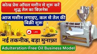 ASMR Cold Press Oil Extraction | Relaxing Oil Making Process 🔥