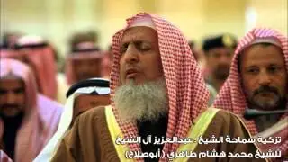 تزكية المفتي للشيخ محمد هشام طاهري ( ابوصلاح)