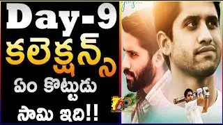 Majili@Day 9 Collections| Majili 9th Day Collections| Majili Day 9 Collections| Majili Collections