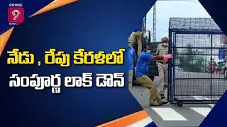 Kerala Govt Imposes Weekend Lockdown Amid Covid Cases | Prime9 News