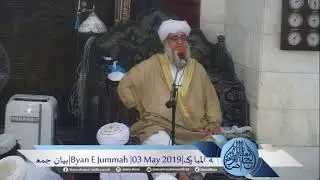 Bayan e Jumma | 03-May-2019