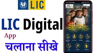 Lic customer app kaise use kare | lic digital app kaise use kare