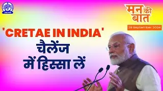 Do take part in the &lsquo;Create in India&rsquo; challenge