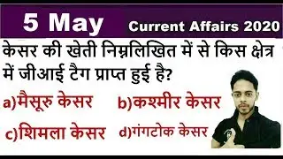 5 May 2020 Current Affairs in hindi | Current affairs 2020 important questions | Rrb ntpc 2020