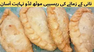 Muth laddu recipe|Gujia |Chonven Laddu|Gondve laddu|Sooji laduu recipe @hooriakepakwan1268@BTS