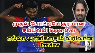 Colombo kings vs Kandy Tuskers| LPL| Preview of all the teams| Tamil Cricket| A.R.Thiruchchenthooran