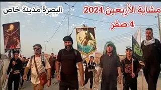 مشاية الأربعين 2024  يوم 4 صفر طريق الأحرار