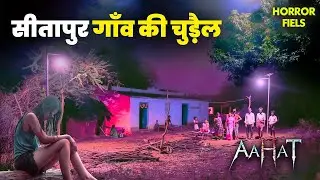 सीतापुर गांव की खौफनाक चुड़ैल | Aahat New Season | Latest Episode | #horror #hospital