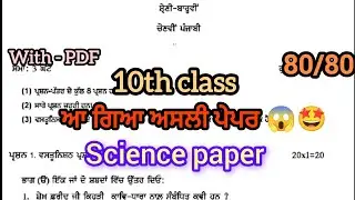 PSEB 10th class Science Pre board Real 😱 Paper 2026| Full solved paper 
