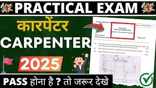 ITI Carpenter Practical Paper 2025 Secrets EXPOSED! | iti practical exam kaise hota hai