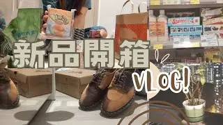 itsSan｜🐭新品開箱Vlog｜💚Dr. Martens 經典鞋｜💞佐敦永安百貨買冬瓜茶磚｜懷舊花盆種薄荷葉 ｜💬最近Shopping 行街新發現