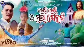 ଜହାରି ଜହାରି ଅ ମୁଲା ପେନୁତି || JARAHI JAHARI A MULA PENUTI NEW KUI CHRISTIAN SONG || DAVID RAJ || 