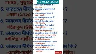 GK QUESTIONS #gk#gkshorts #shorts#short#ytshorts #educationmarket.