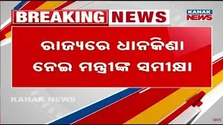 Odisha Govt Reviews Paddy Procurement: Rice Millers Assure Full Support