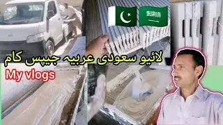 plaster of paris kam GYPSUM CEILING ||  Saudi Arab life video vlog || aamirsahabvlog