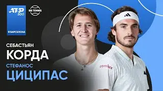 Стефанос Циципас х Себастьян Корда | ATP 500 Барселона | 2 круг | Трансляция матча