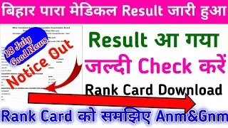 Bihar Paramedical Result 2023|| Rank Card को समझिए 2023||Gnm Or Anm Kiya le ||Paramedical Rank Card|